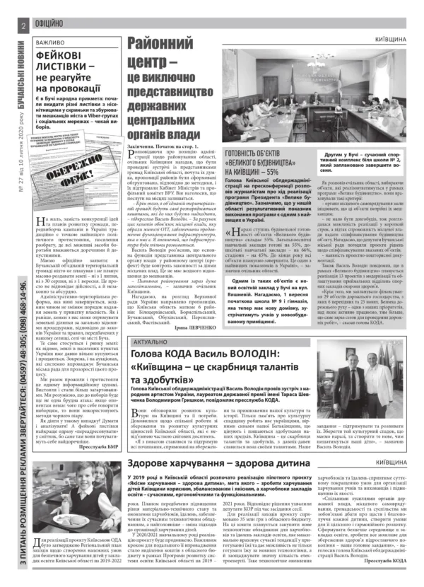 "Бучанські новини" № 27 - Зображення 12