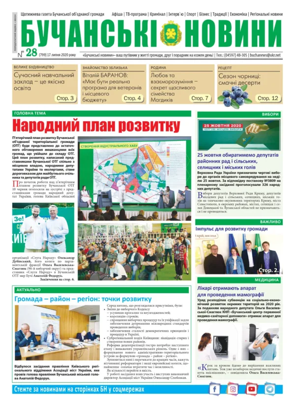 "Бучанські новини" № 28