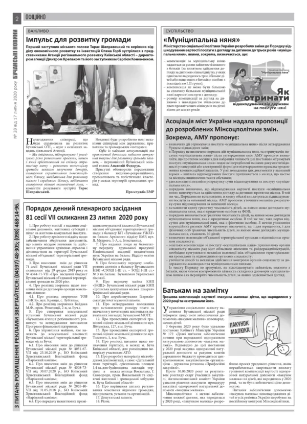 "Бучанські новини" № 28 - Зображення 12