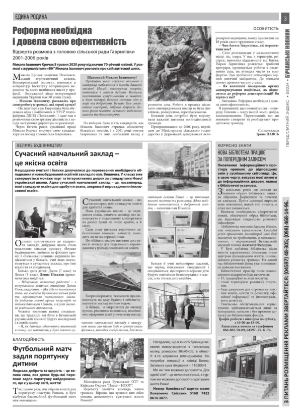 "Бучанські новини" № 28 - Зображення 11