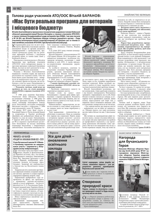 "Бучанські новини" № 28 - Зображення 10