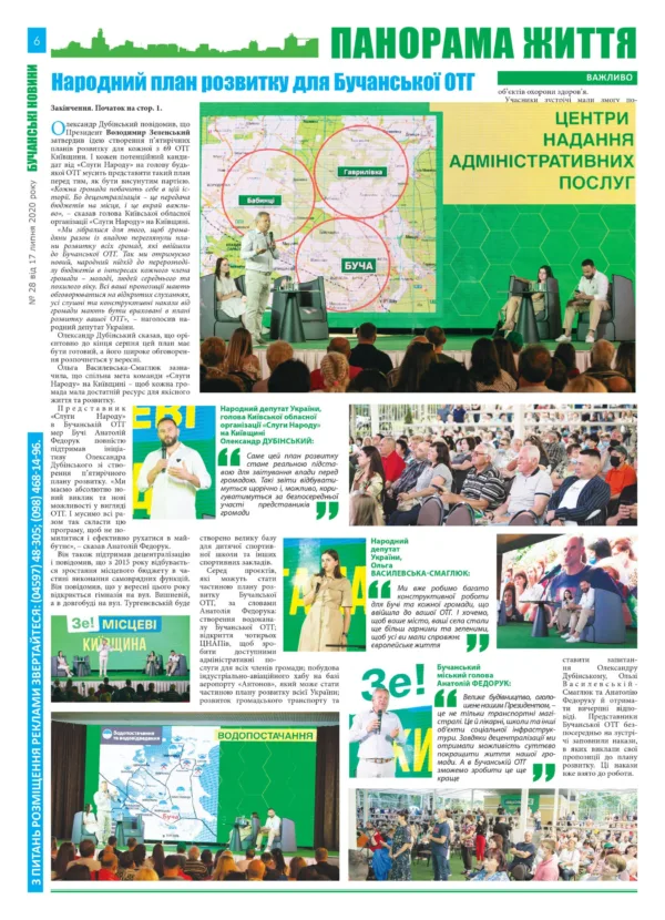 "Бучанські новини" № 28 - Зображення 8