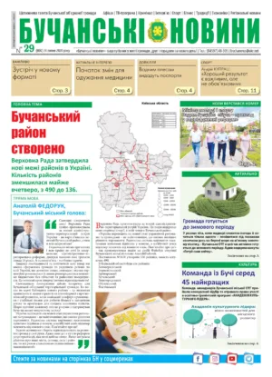 "Бучанські новини" № 29