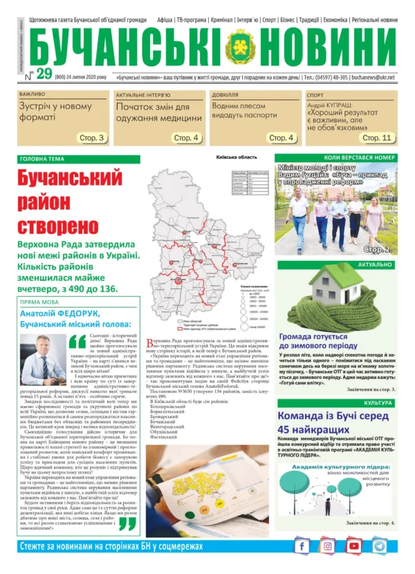 "Бучанські новини" № 29