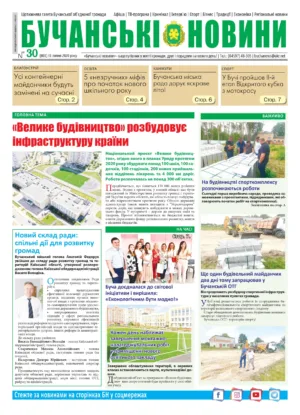 "Бучанські новини" № 30