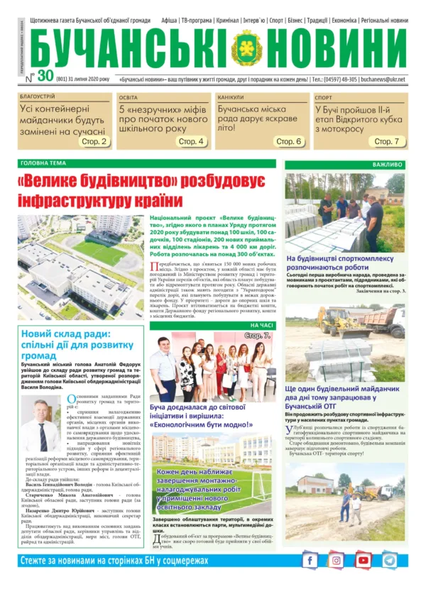 "Бучанські новини" № 30