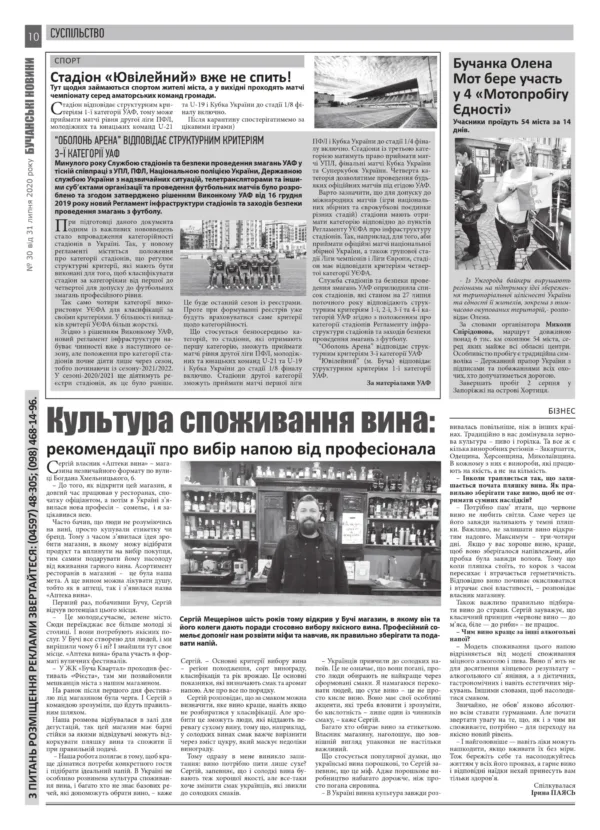 "Бучанські новини" № 30 - Зображення 4