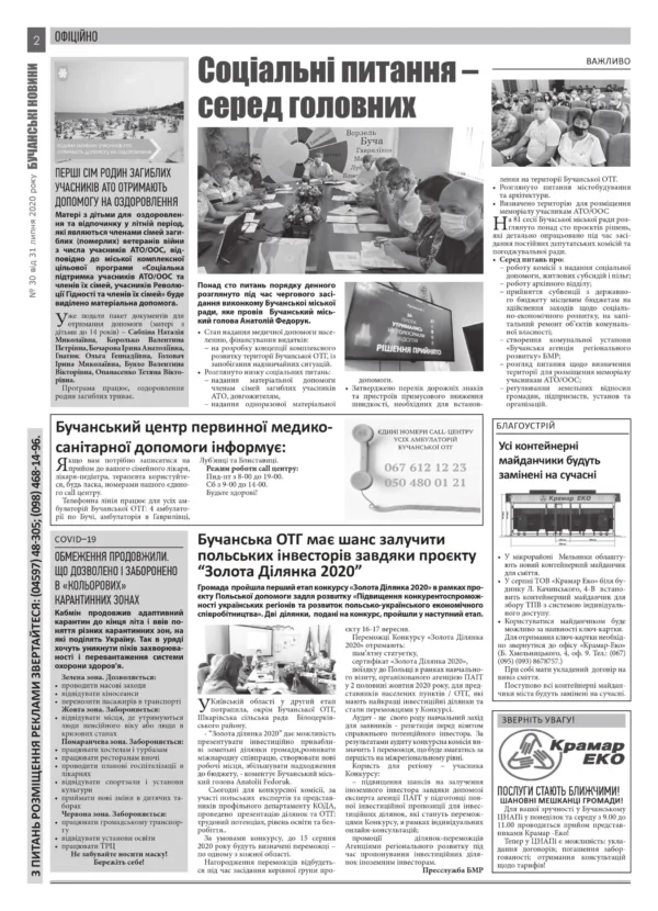 "Бучанські новини" № 30 - Зображення 12