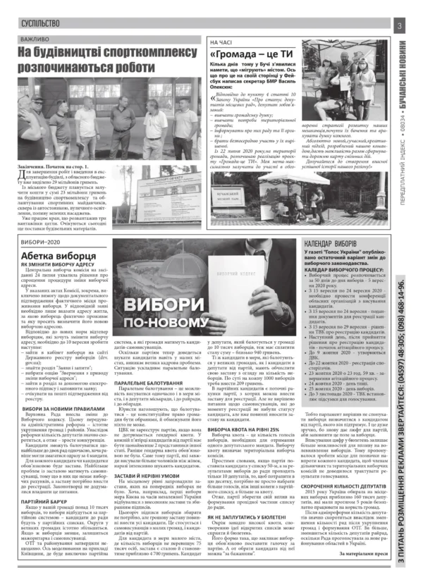 "Бучанські новини" № 30 - Зображення 11