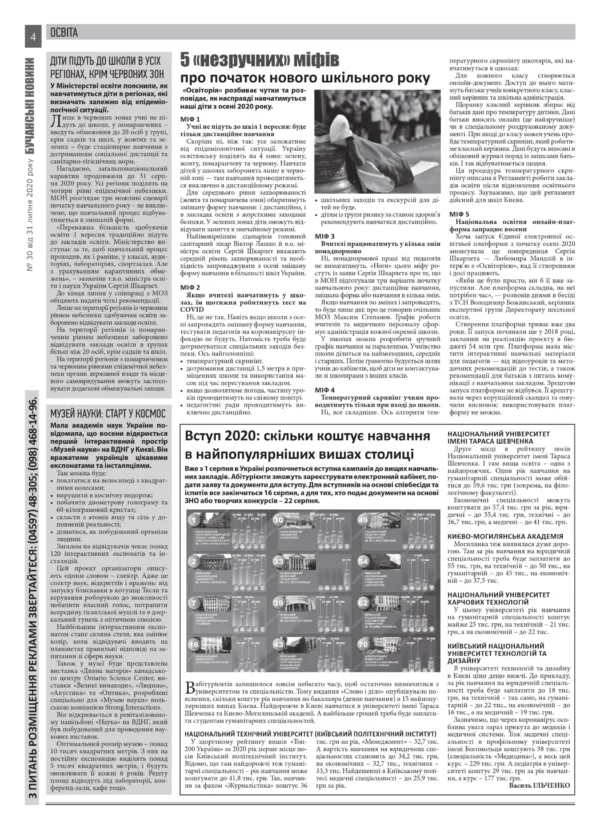 "Бучанські новини" № 30 - Зображення 10