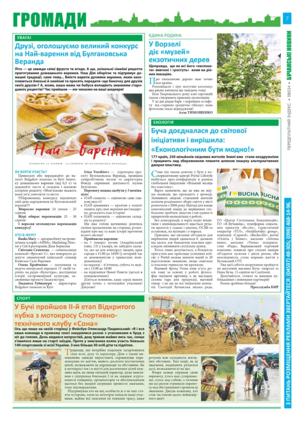 "Бучанські новини" № 30 - Зображення 7