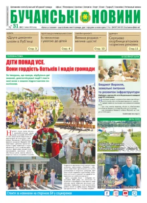 Газета Бучанські новини випуск 31 2020