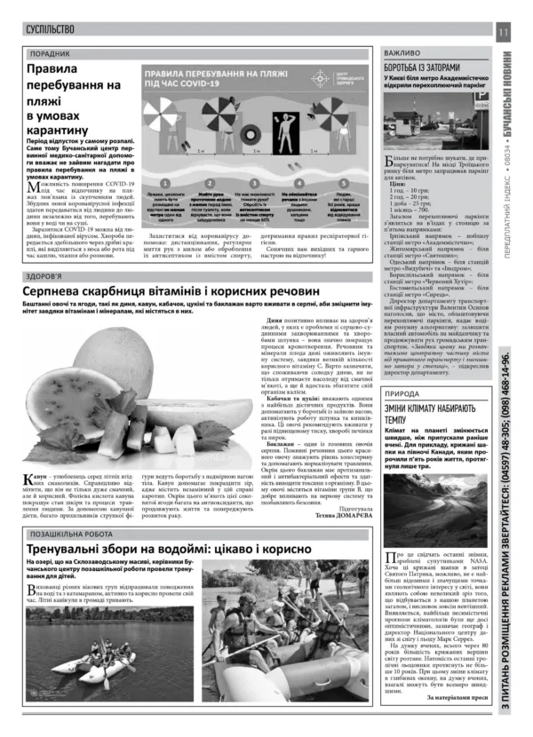 Газета Бучанські новини випуск 31 2020
