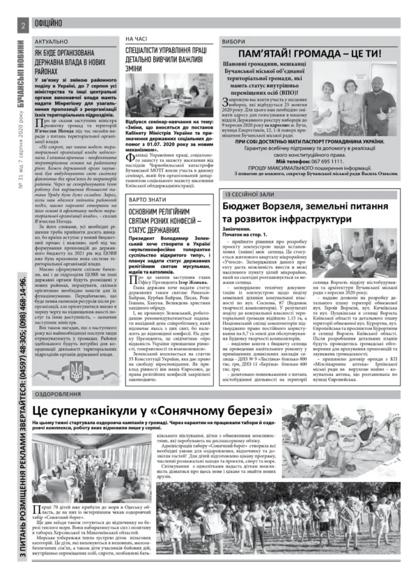 Газета Бучанські новини випуск 31 2020
