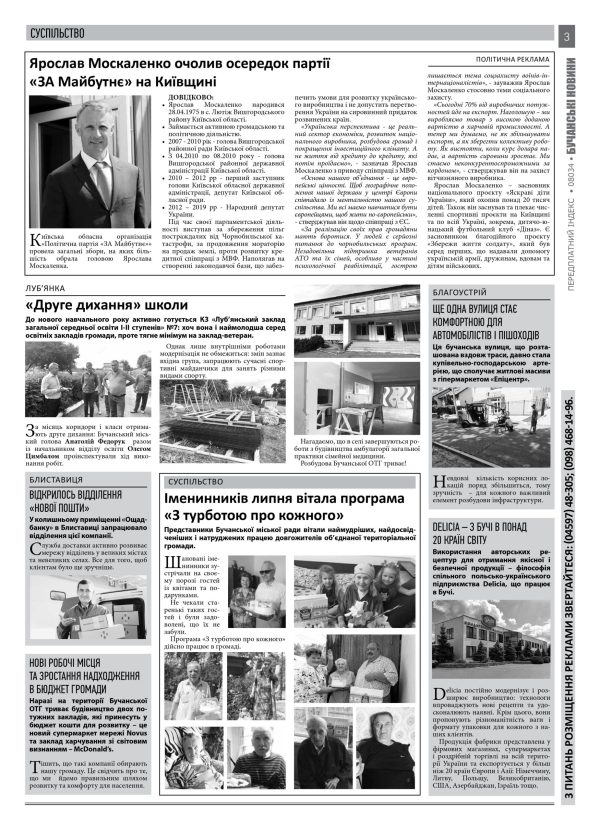 Газета Бучанські новини випуск 31 2020