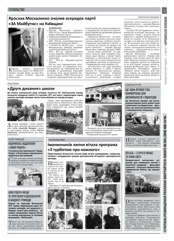 Газета Бучанські новини випуск 31 2020