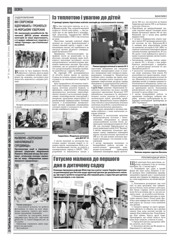 Газета Бучанські новини випуск 31 2020