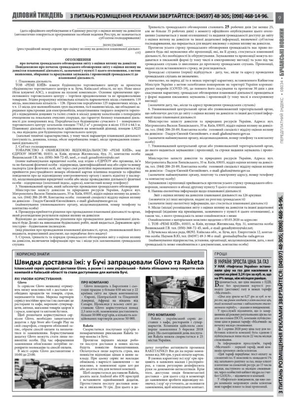 Газета Бучанські новини випуск 31 2020