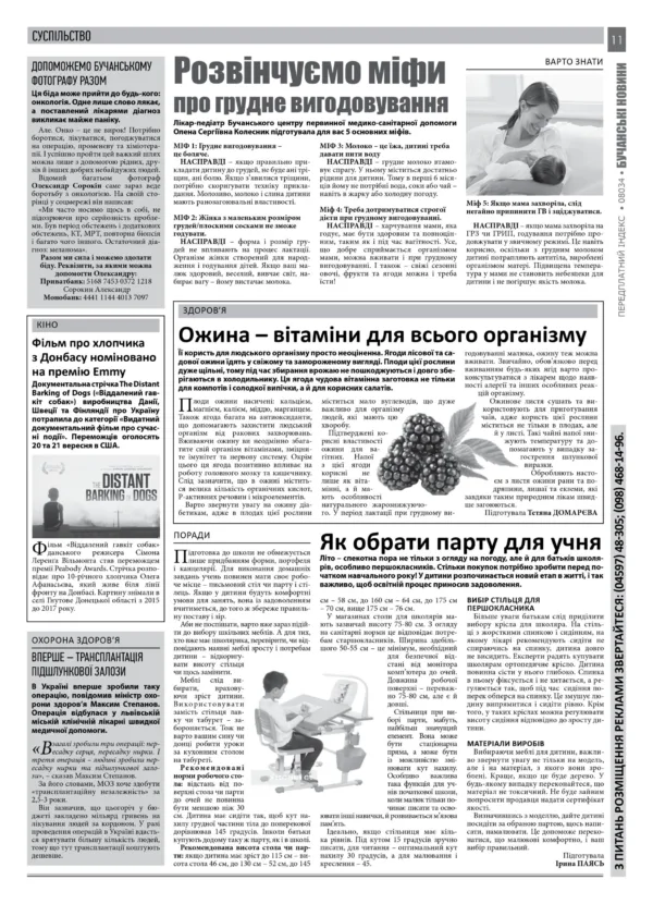 Газета Бучанські новини випуск 32 2020