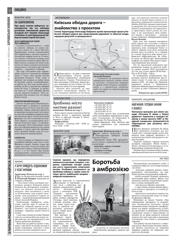 Газета Бучанські новини випуск 32 2020