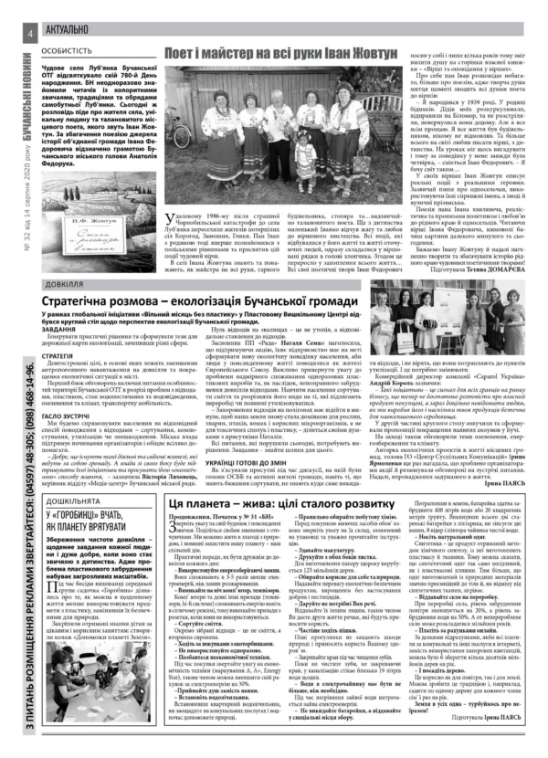 Газета Бучанські новини випуск 32 2020