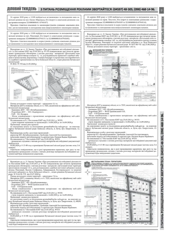 Газета Бучанські новини випуск 32 2020