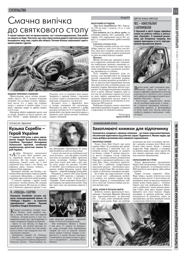 "Бучанські новини" № 33 - Зображення 3