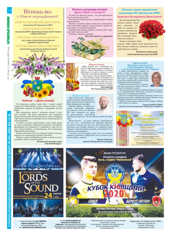 "Бучанські новини" № 33 - Зображення 2
