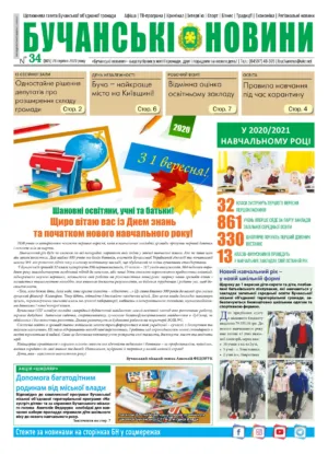 "Бучанські новини" № 34