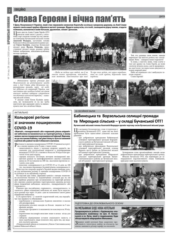 "Бучанські новини" № 34 - Зображення 7