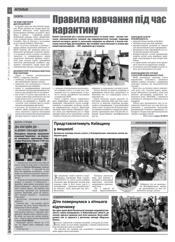 "Бучанські новини" № 34 - Зображення 6