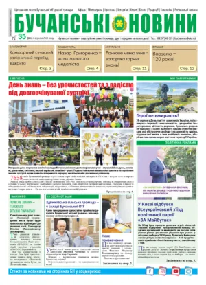 "Бучанські новини" № 35