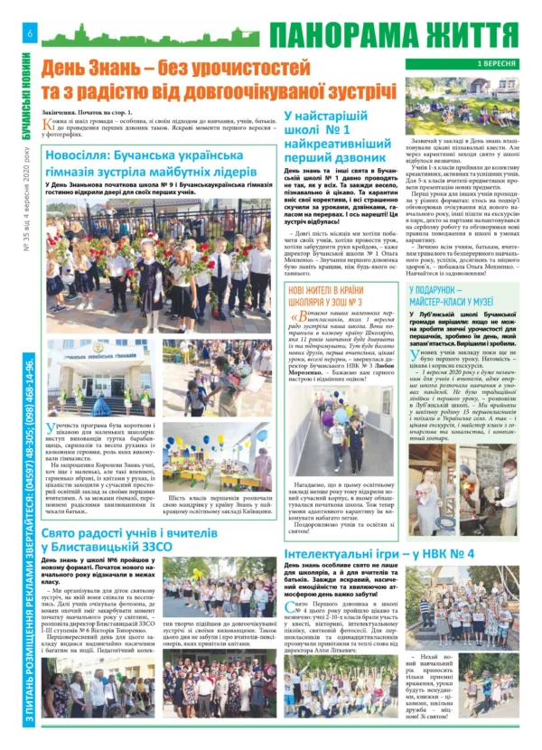 "Бучанські новини" № 35 - Зображення 5