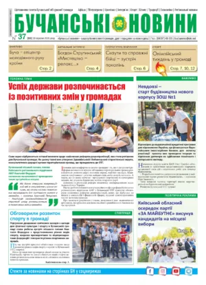 "Бучанські новини" № 37