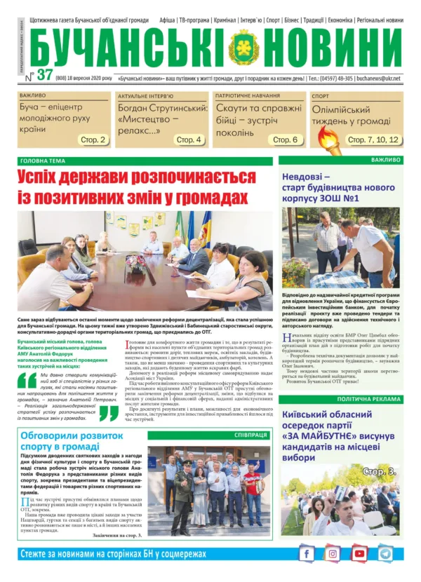 "Бучанські новини" № 37