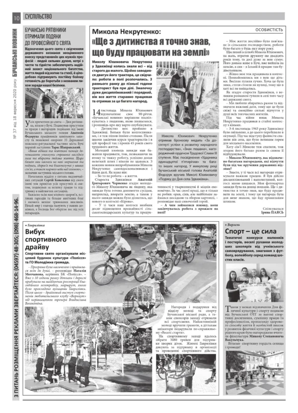 "Бучанські новини" № 37 - Зображення 4