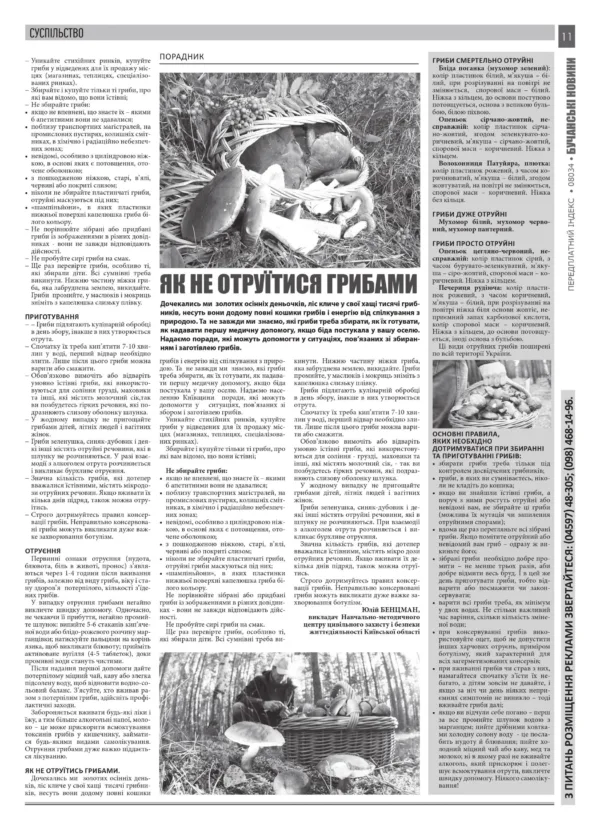"Бучанські новини" № 37 - Зображення 3