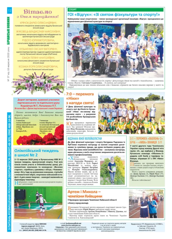 "Бучанські новини" № 37 - Зображення 2