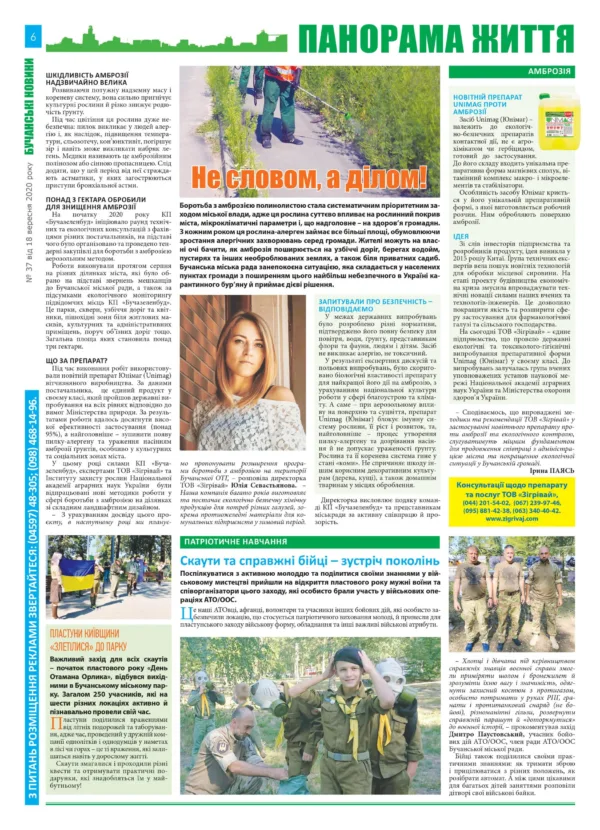 "Бучанські новини" № 37 - Зображення 8