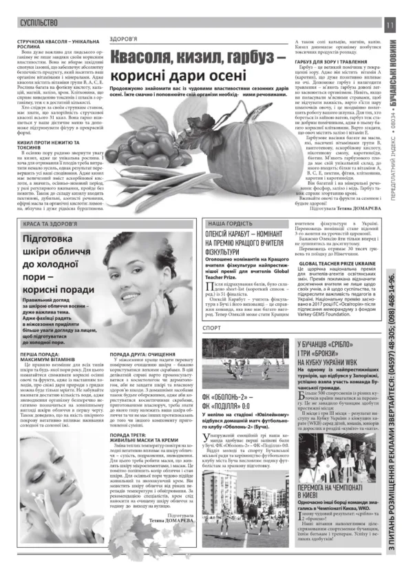 "Бучанські новини" № 38 - Зображення 3