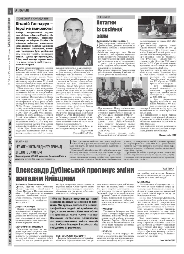 "Бучанські новини" № 38 - Зображення 12