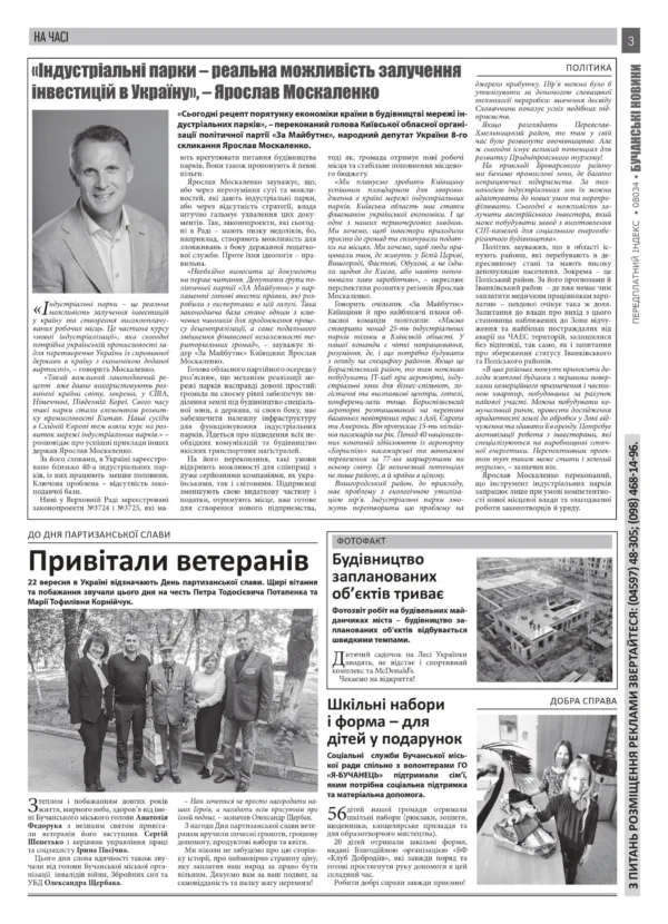"Бучанські новини" № 38 - Зображення 11