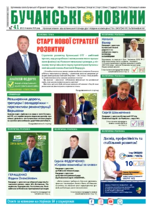 Газета Бучанські новини випуск 41 2020, стор.1