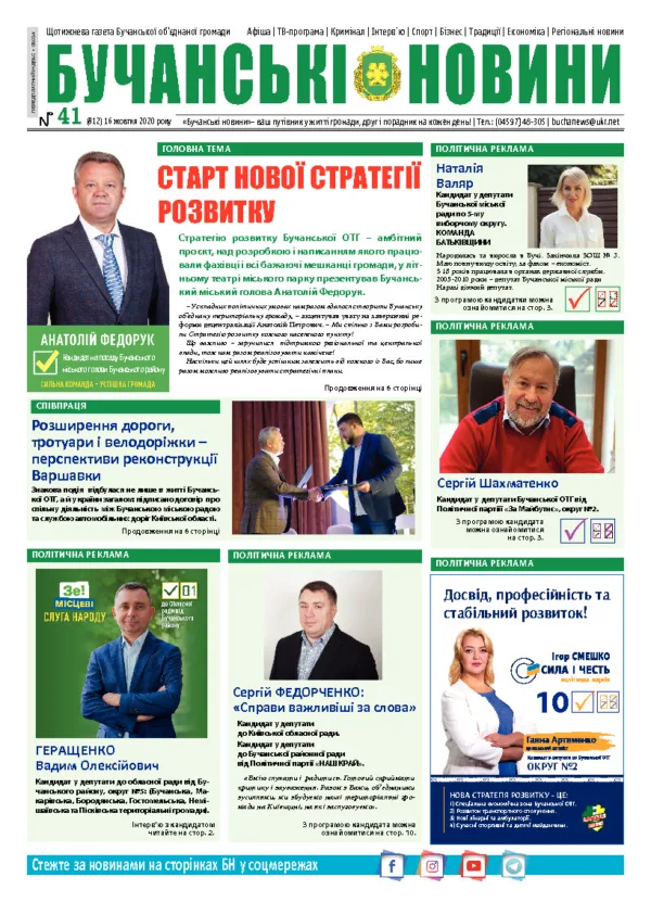 Газета Бучанські новини випуск 41 2020, стор.1