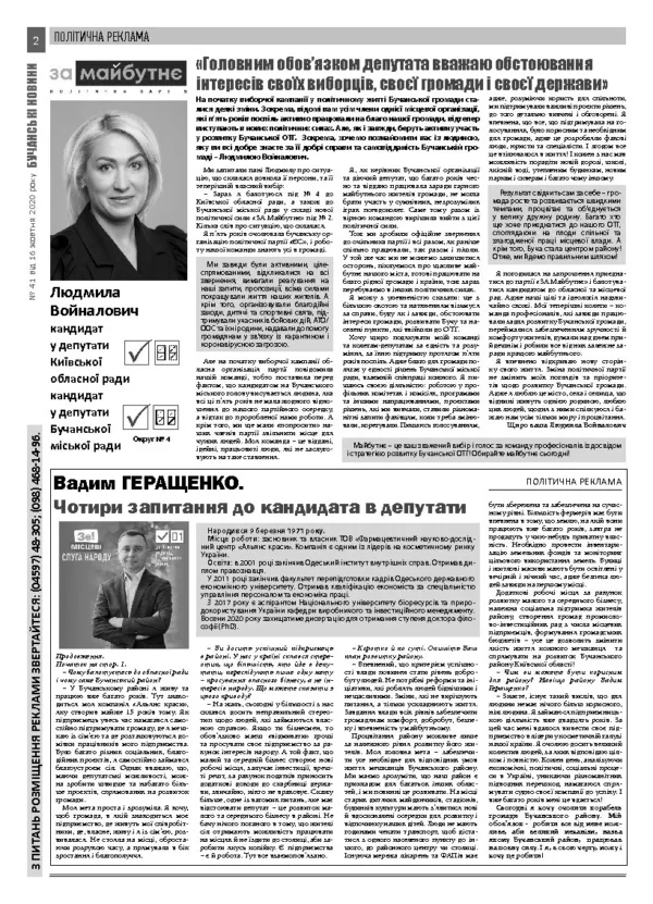 Газета Бучанські новини випуск 41 2020, стор.2