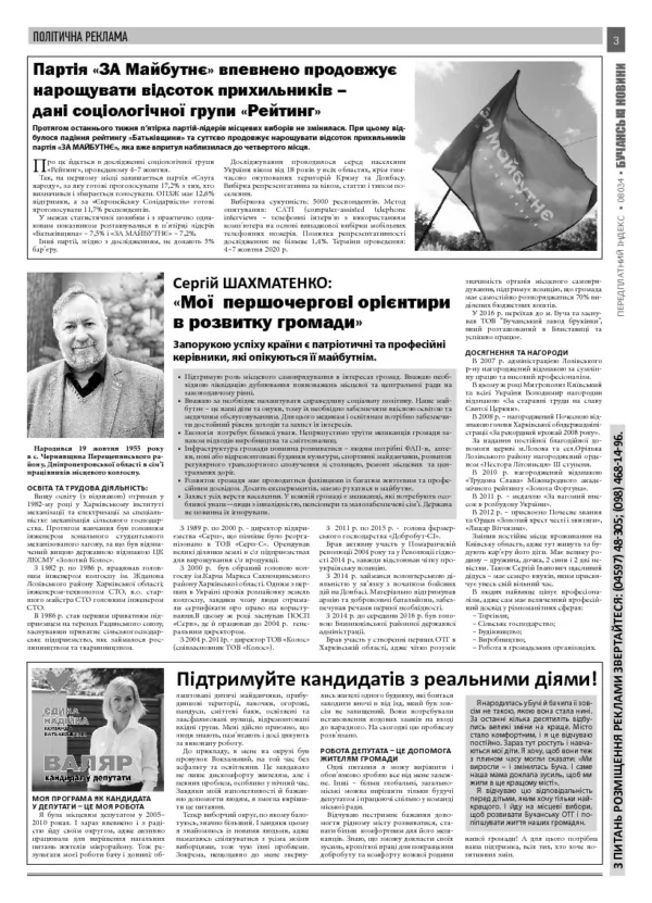 Газета Бучанські новини випуск 41 2020, стор.3