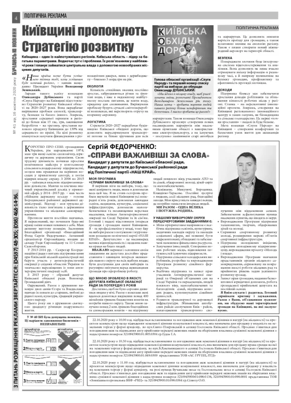 Газета Бучанські новини випуск 41 2020, стор.4