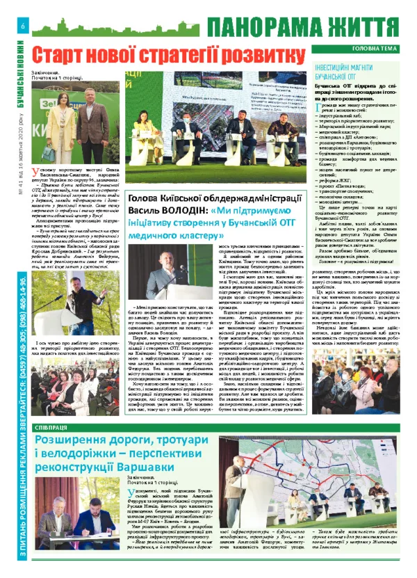 Газета Бучанські новини випуск 41 2020, стор.6