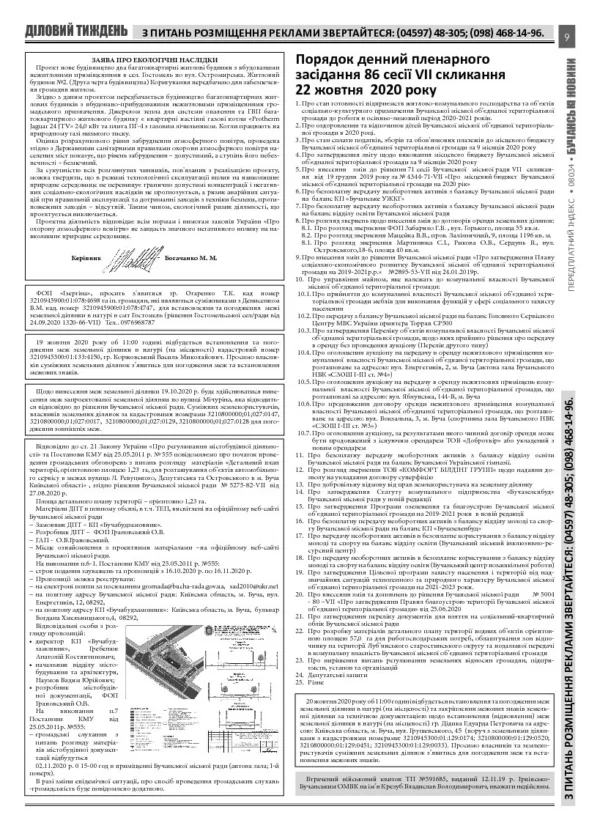 Газета Бучанські новини випуск 41 2020, стор.9