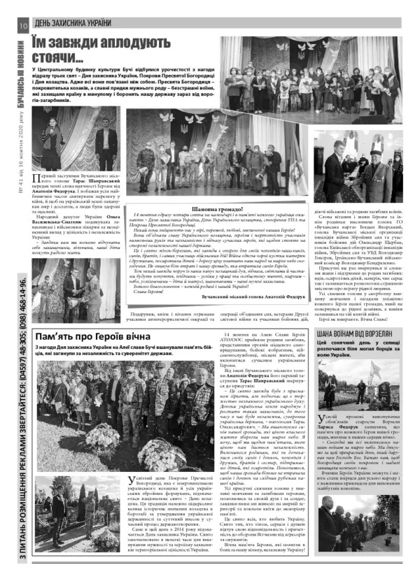 Газета Бучанські новини випуск 41 2020, стор.10